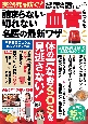 突然死を防ぐ！　詰まらない・切れない血管をつくる名医の最新ワザ