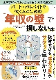 パート・アルバイトで働く人のための「年収の壁」で損しない本