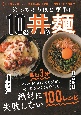 笑っちゃうほど簡単！　10分丼＆麺