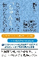 なぜ外国人に「ちゃんと」が伝わらないのか　ー日本企業で外国籍人材に力を発揮してもらうためにー