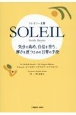 SOLEIL　ソレイユ―太陽　Inside　Beauty　気分を高め、自信を持ち、輝きを放つための日常の手段