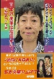 ハチャメチャ放浪少女が、群馬の沼田市議会議員になった！　日本の洗濯は沼田から！