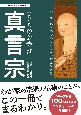 うちのお寺は真言宗　新版