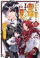 ヒトを勝手に参謀にするんじゃない、この覇王。〜ゲーム世界に放り込まれたオタクの苦労〜(8)