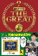 東大ナゾトレ　THE　GREAT