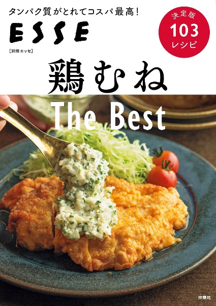 鶏むね　Ｔｈｅ　Ｂｅｓｔ