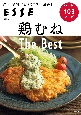 鶏むね　The　Best