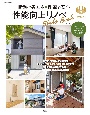 断熱で省エネ×耐震で安心　性能向上リノベStyleBook(2)