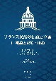 フランス民法の伝統と革新　総論と家族・債務(1)