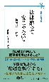 法律婚って変じゃない？　結婚の法と哲学