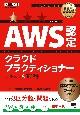 AWS教科書　AWS認定クラウドプラクティショナー　テキスト＆問題集