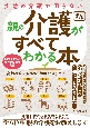 改訂第2版　突然の介護で困らない！　親の介護がすべてわかる本〜高齢の親を取り巻く問題で悩まない〜