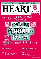 ハートナーシング　特集：循環器薬の作用機序と使い方　Vol．37No．8（2024　ベストなハートケアをめざす心臓疾患領域の専門看護誌