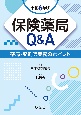 保険薬局Q＆A　令和6年版　薬局・薬剤師業務のポイント