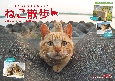 中山祥代ねこ散歩カレンダー　2025