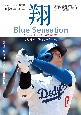 大谷翔平報道写真集　翔〜Blue　Sensation〜