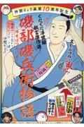 仲間りょう画業１０周年記念　磯部磯兵衛物語～浮世はつらいよ～拙者のこと忘れてなか