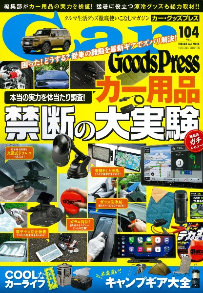 Ｃａｒ　Ｇｏｏｄｓ　Ｐｒｅｓｓ