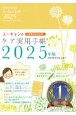 2025年版　ユーキャンのケア実用手帳