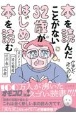 本を読んだことがない32歳がはじめて本を読む　走れメロス・一房の葡萄・杜子春・本棚