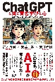 ChatGPTと共に育む学びと心　AI時代に求められる教師の資質・能力