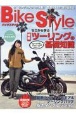 Bike　Style