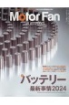 Motor　Fan　illustrated　テクノロジーがわかると、クルマはもっと面白い(214)