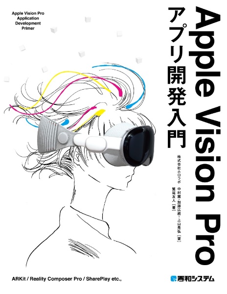 Ａｐｐｌｅ　Ｖｉｓｉｏｎ　Ｐｒｏアプリ開発入門