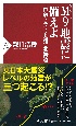 M9地震に備えよ　南海トラフ・九州・北海道