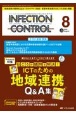 INFECTION　CONTROL　特集：日ごろの疑問を解決！ICTのための地域連携Q＆A集　2024　8（33巻8号）　ICT・ASTのための医療関連感染対策の総合専門誌