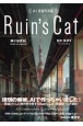 AI廃墟写真集　Ruin’s　Cat