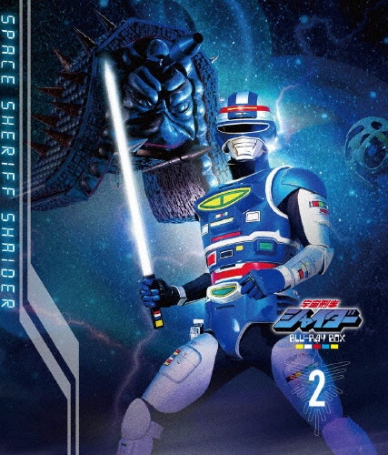 宇宙刑事シャイダー　Blu‐ray　BOX　2