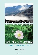 箱根・仙石原の四季物語　16年間過ごした著者が綴る仙石原158選