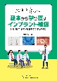 基本から学び直すインプラント補綴　今さら聞けない・でも知りたい　―設計・製作・装着・経過観察がまるわかり―