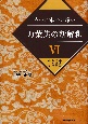 もっと味わい深い万葉集の新解釈　巻第18　巻第19　巻第20　補追(6)