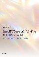 知的障害のある成人男性の性的欲求と支援　語りと連帯が変えてゆく、まわりの人々との関係