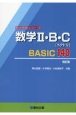 数学2・B・C［ベクトル］BASIC140