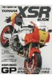 YAMAHA　XSR　GUIDE