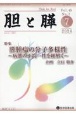 胆と膵　特集：膵腫瘍の分子多様性〜病態の不均一性を紐解く〜　Vol．45　No．7（7　2