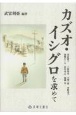 旅する長崎学　長崎発ローマ行き、天正の旅　長崎、西彼、島原で咲いたキリシタ　キリシタン文化2(2)