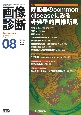 画像診断　2024年8月号Vol．44N