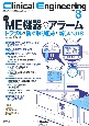 Clinical　Engineering　2024年8月号　Vol．35　臨床工学ジャーナル