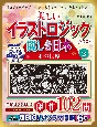 美しいイラストロジック　ザ・ベスト　麗しき日本－和の世界－(3)