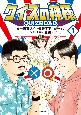 クイズの神様　QUIZ　ROAD(1)