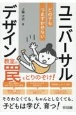 教室の罠をとりのぞけ！　どの子もつまずかせないユニバーサルデザイン