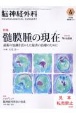 脳神経外科ーNEUROLOGICAL　SURGERYー　特集：髄膜腫の現在（いま）　最新の知識を活かした最善の治療の　Vol．52　No．4（4　2