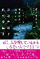 ふるさとは岡山にありて怖きもの　岩井志麻子怪談掌編集