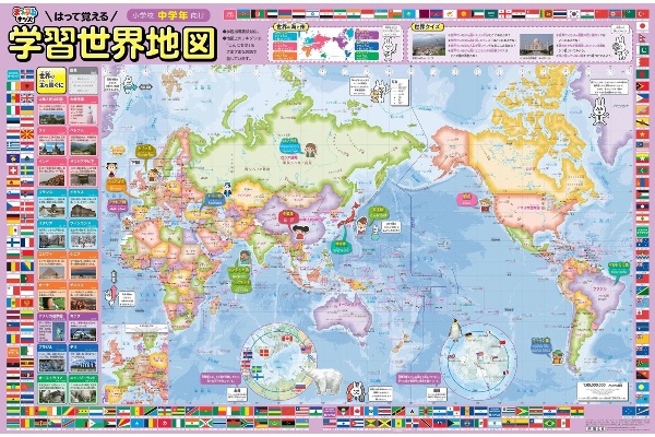 まっぷるキッズ　はって覚える　小学校中学年　学習世界地図
