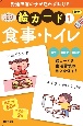 発達障害の子が迷わず動ける！絵カード　食事・トイレ　PriPriパレット支援ツール　新版(1)