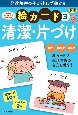 発達障害の子が迷わず動ける！絵カード　清潔・片づけ　PriPriパレット支援ツール(3)